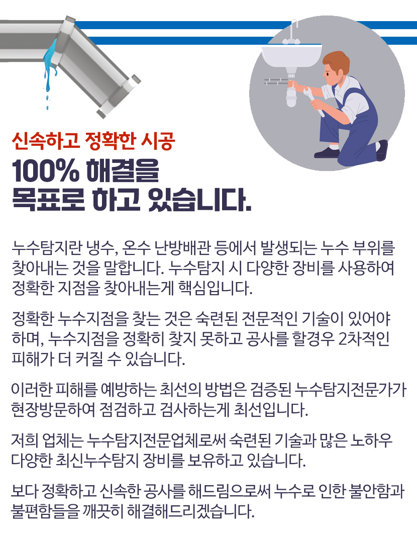 군포못찾는누수